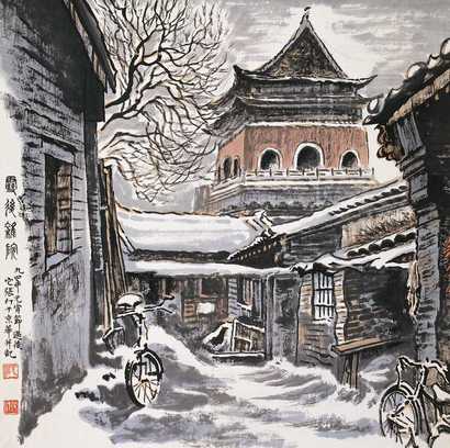 张仃 1994年作 雪后杂院 镜心